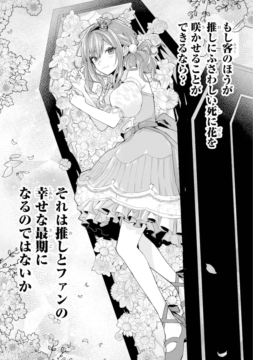 VTuber no Ending, Kaitorimasu. - Chapter 1.2-3 - Page 10